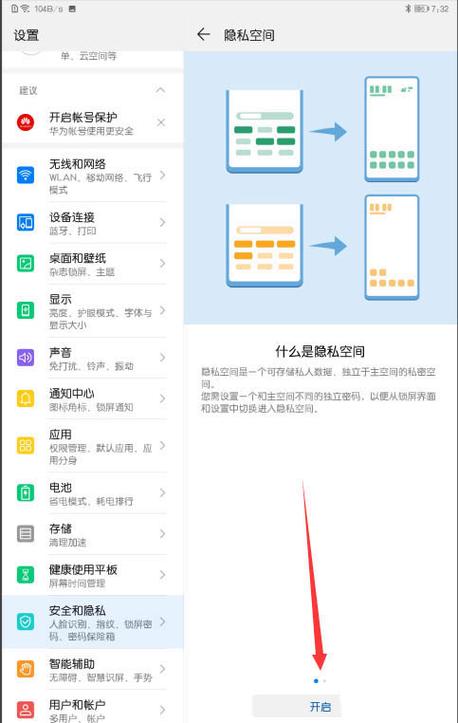 如何使用平板电脑图标