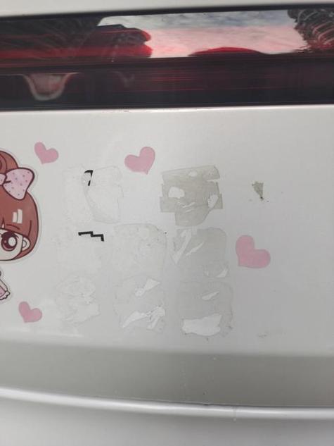 贴在车上的贴纸怎么撕干净