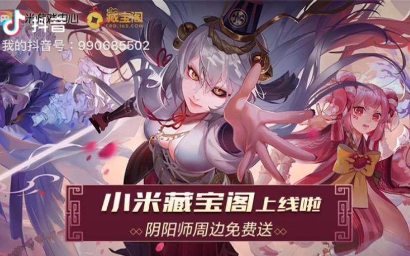 网易藏宝阁渠道版小米版本