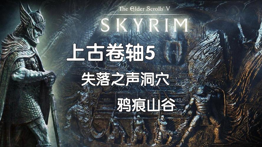 上古卷轴5鸦痕山谷游戏截图