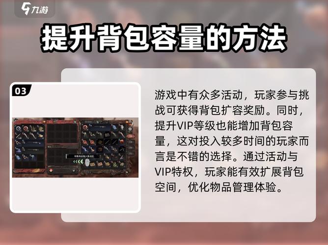 背包容量扩充方法截图