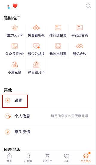 腾讯视频解除主设备截图