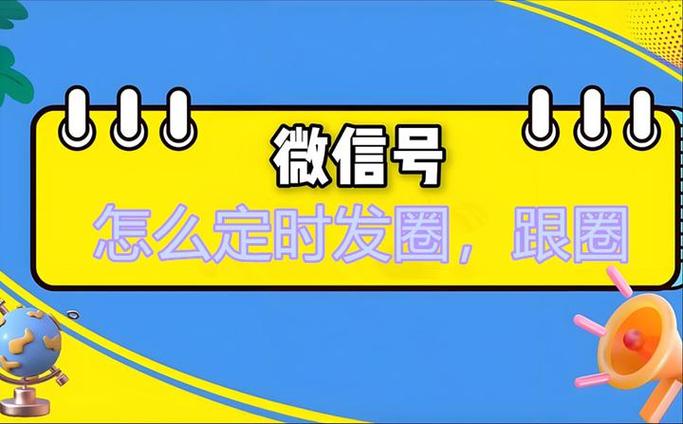 微信发圈是什么任务截图