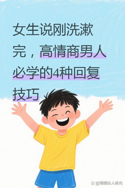 女生说她在洗漱应该怎么回图标
