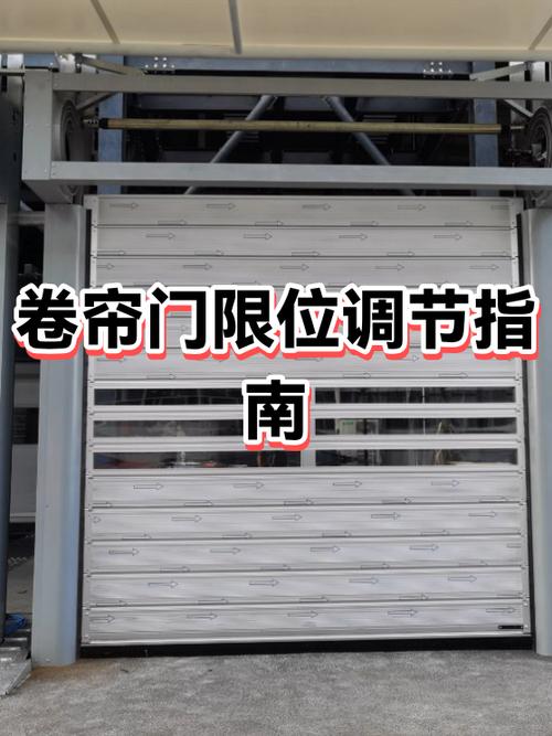 卷闸门上下限位调图解