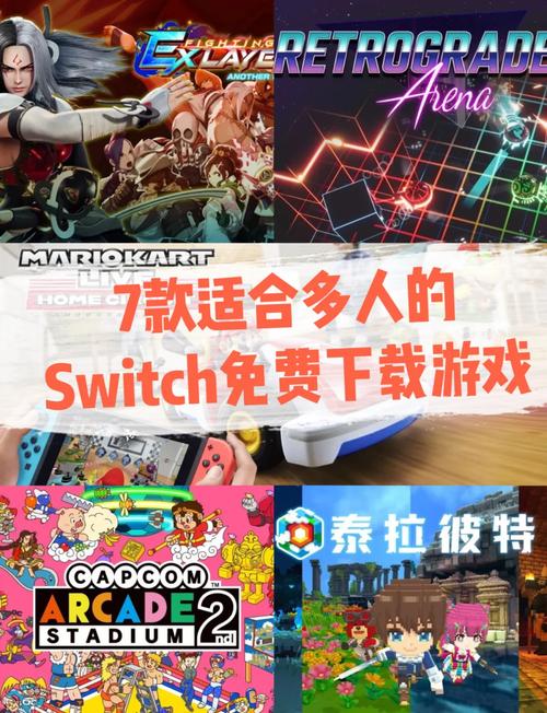 switch多人游戏4-6人