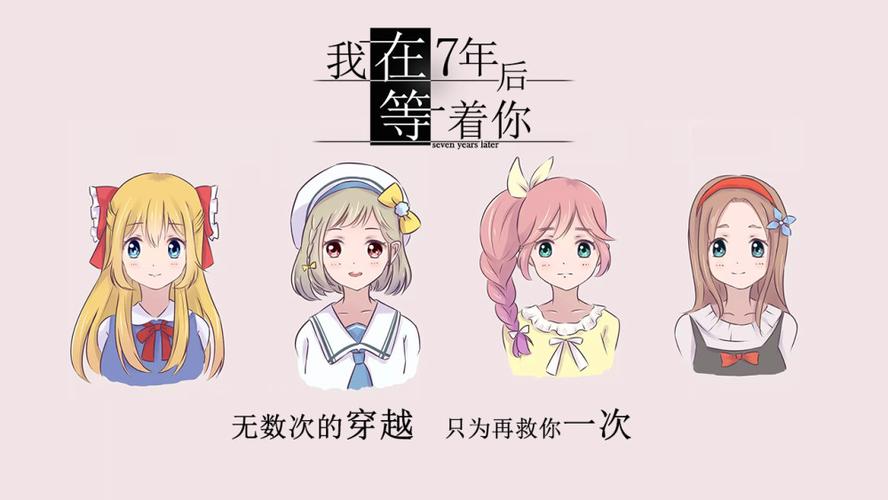 我在7年后等着你内购破解版截图