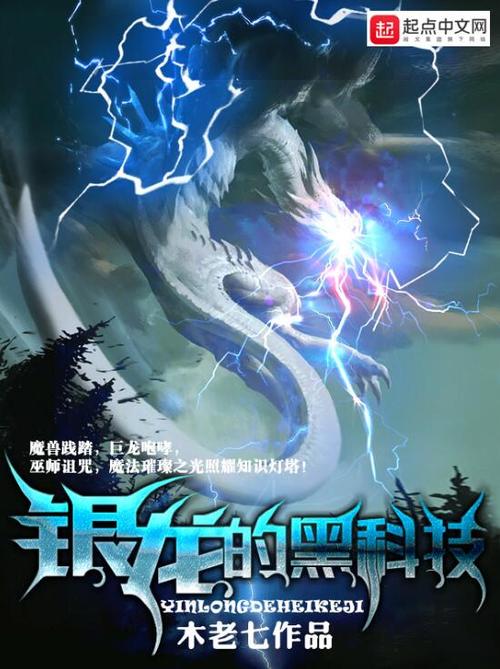黑科技 小说