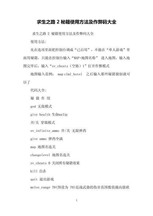 求生之路2联机怎么用作弊码