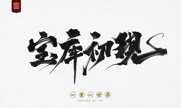 wps免费字体下载网图标