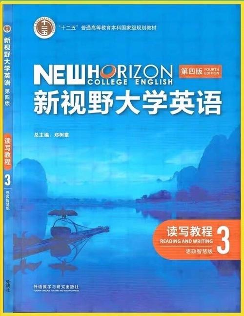 新视野大学英语三课后答案