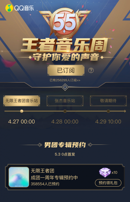 打开王者荣耀打开QQ音乐