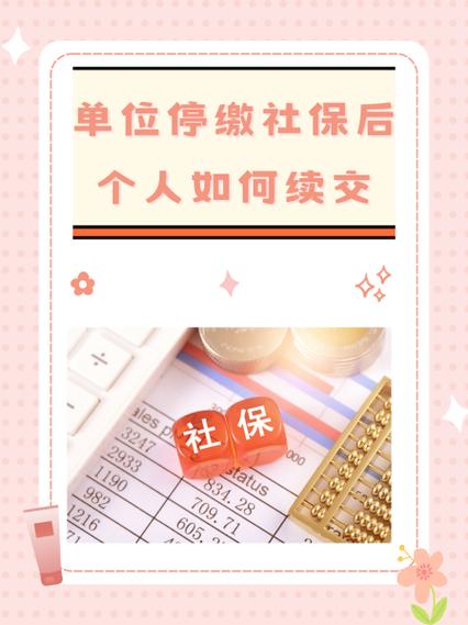 社保停缴几年后再续交可以吗截图