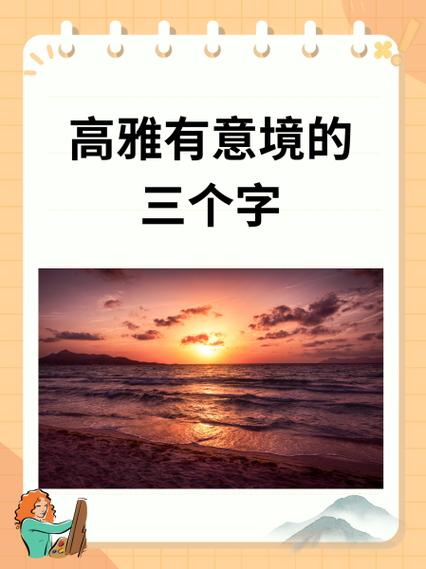 3个字意境绝美