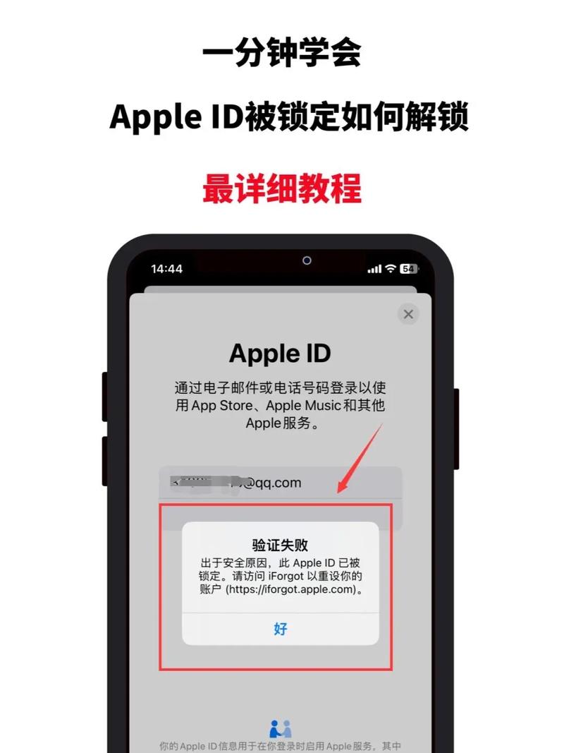 苹果如何解锁id账户缩略图