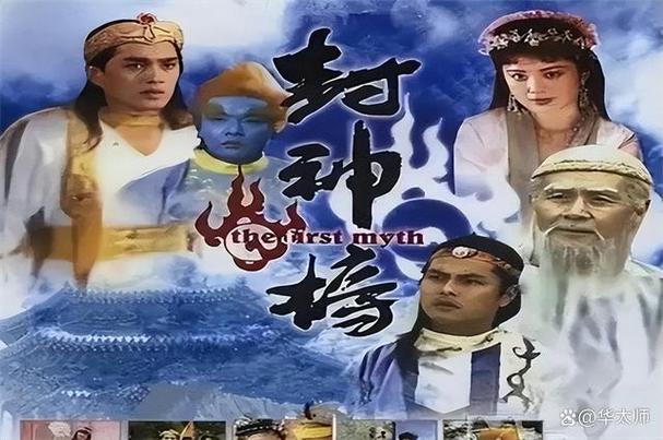 封神榜在线观看