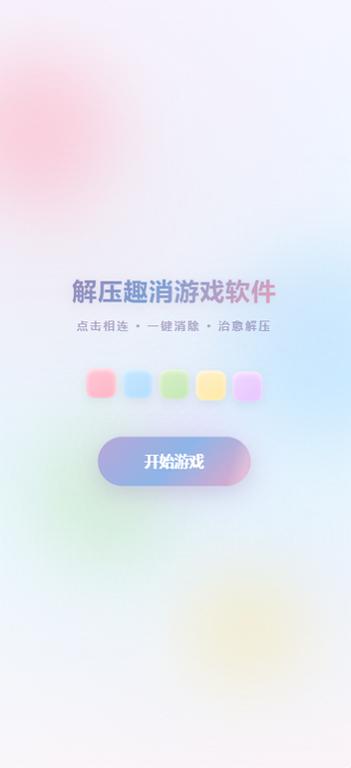 开心消消乐一打开就闪退图标