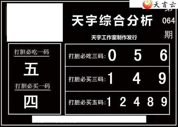 天宇系列图谜最新更新