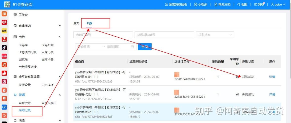 咸鱼卡券兑换教程