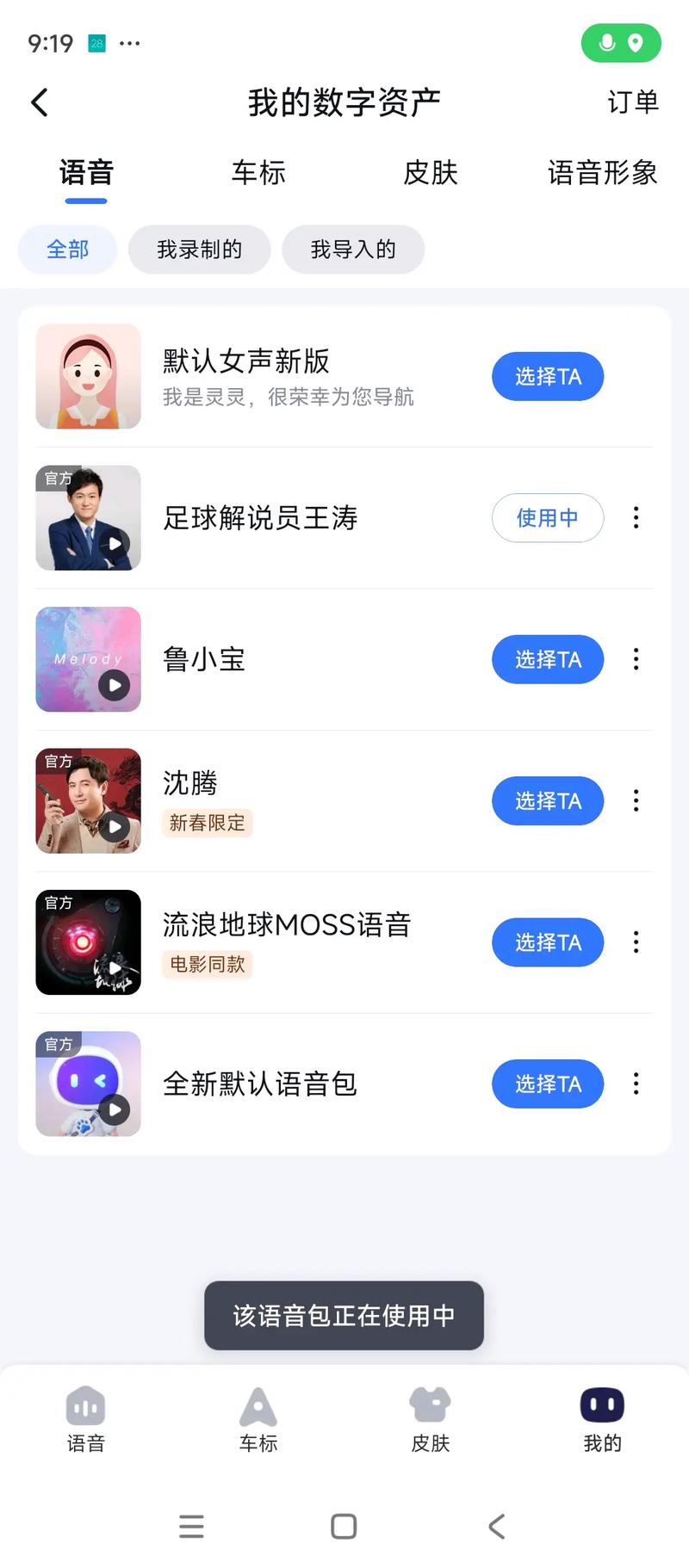 百度地图阿七语音包下载图标