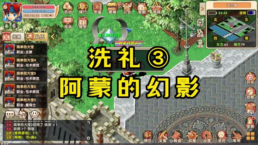 魔力宝贝2转任务