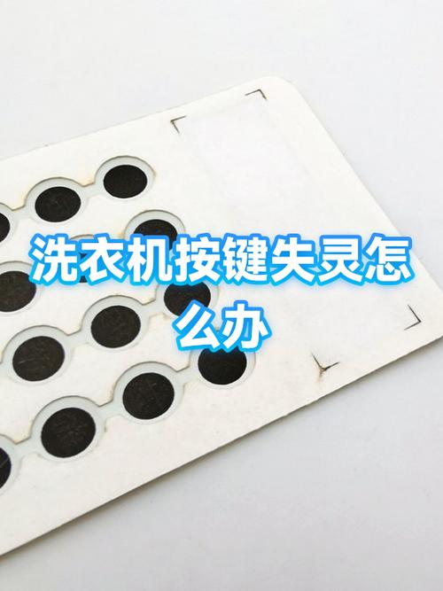 洗衣机控制面板失灵的原因缩略图