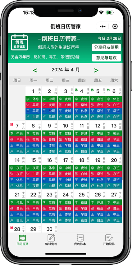 vivo手机日历图文图标