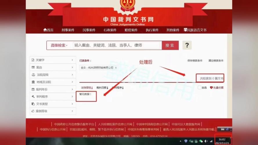 文书编号怎么查询案件信息