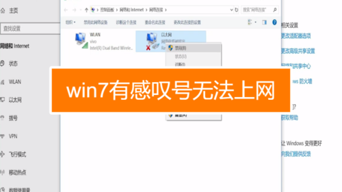 电脑黄叹号上不了网