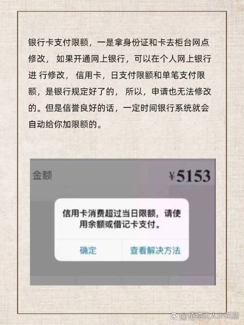 手机提示让我到银行修改额度