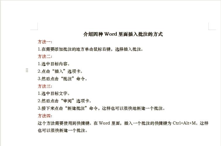 怎么批注word文档游戏截图