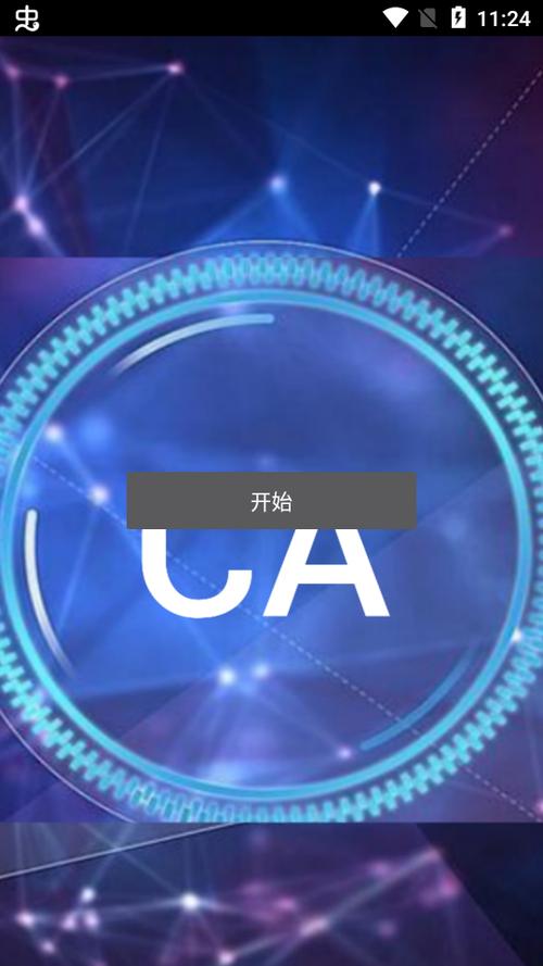 CA辅助框架(免费版)图标