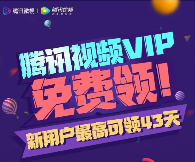 微视上领的腾讯VIP怎么用