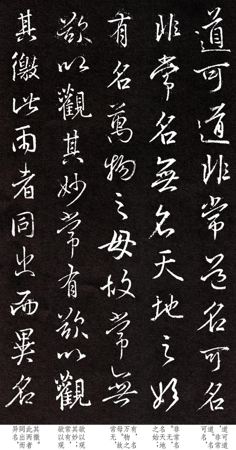 王羲之的東字正确写法