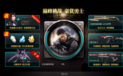 生死狙击卡顿不流畅截图