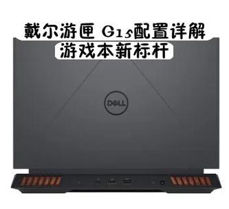 戴尔g15g模式怎么关不掉图标