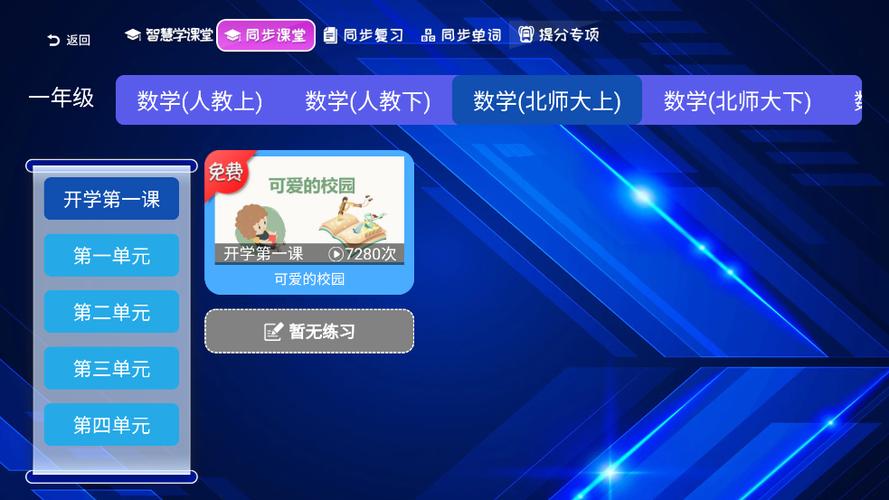 免费课堂教学app