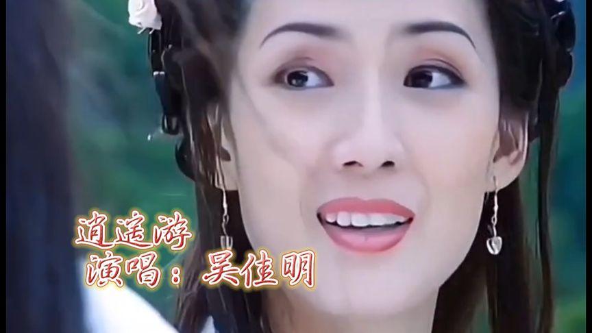 东游记开头那首歌叫什么