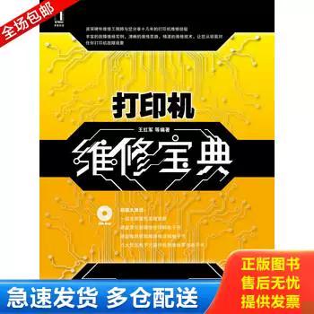 电脑重新装过系统打印机无法打印图标