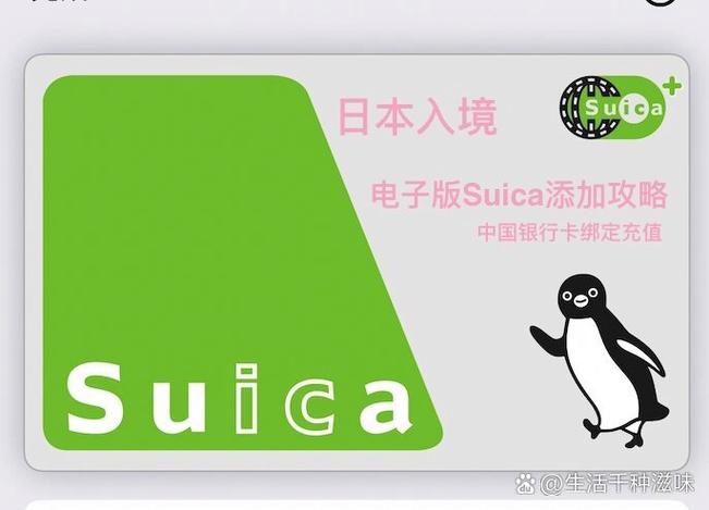 suica卡余额不足