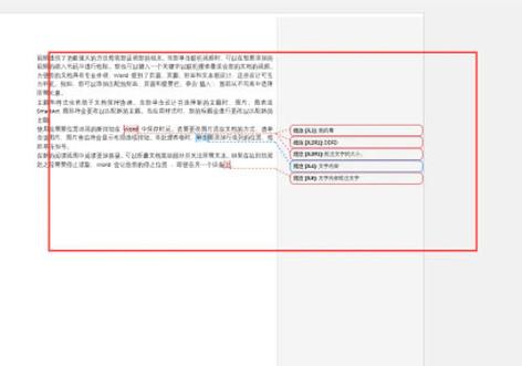 word右边的批注区域怎么去掉缩略图