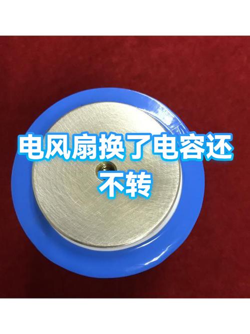 电风扇转速慢换了电容还是不行缩略图