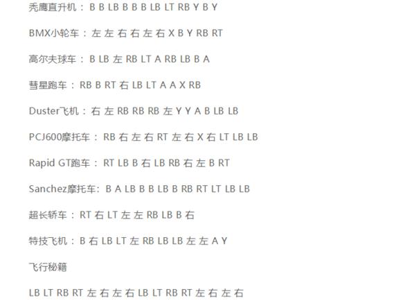 GTA5密码