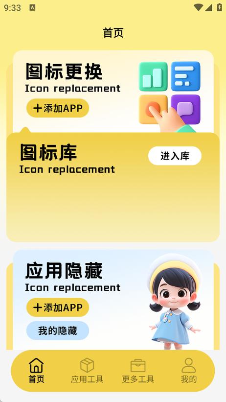 换图标app下载