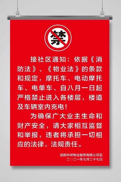 厂区内严禁电动车充电通知模板