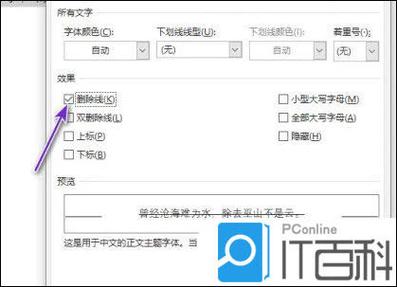 word页面有一条横线怎么删除图标
