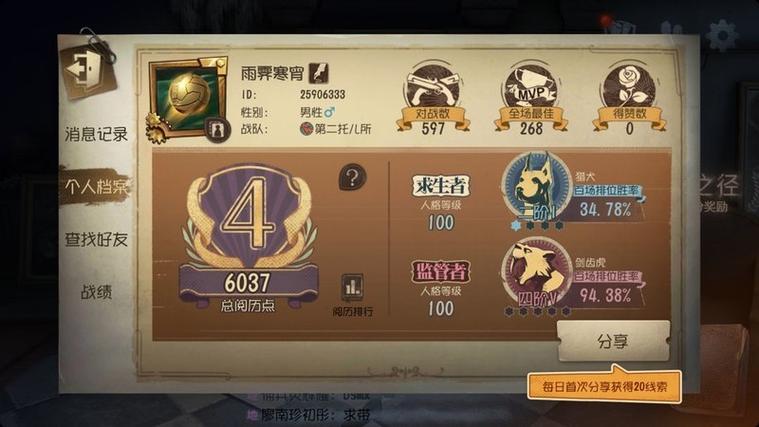 第五人格四阶有几个段位