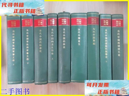 当代中国丛书