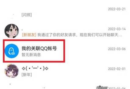 怎么取消关联qq号