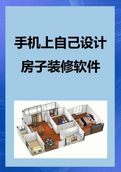 模拟装修房子的软件